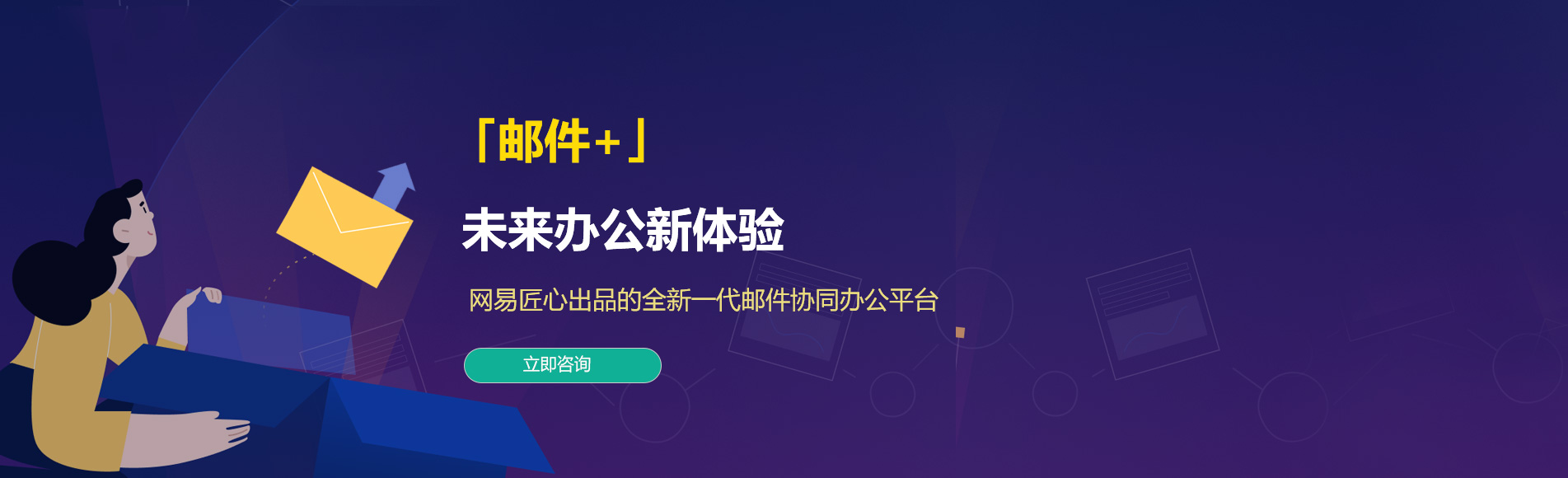 襄城网易企业邮箱