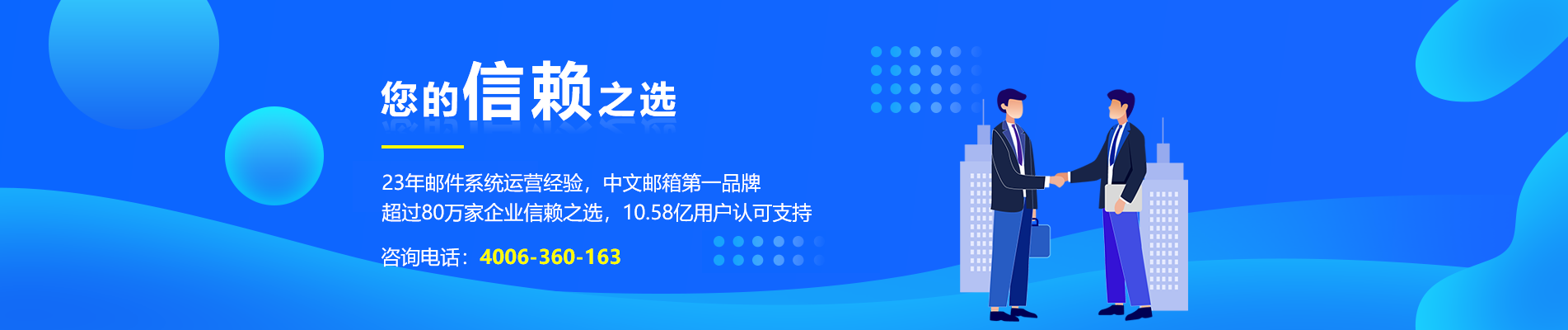 襄城网易企业邮箱