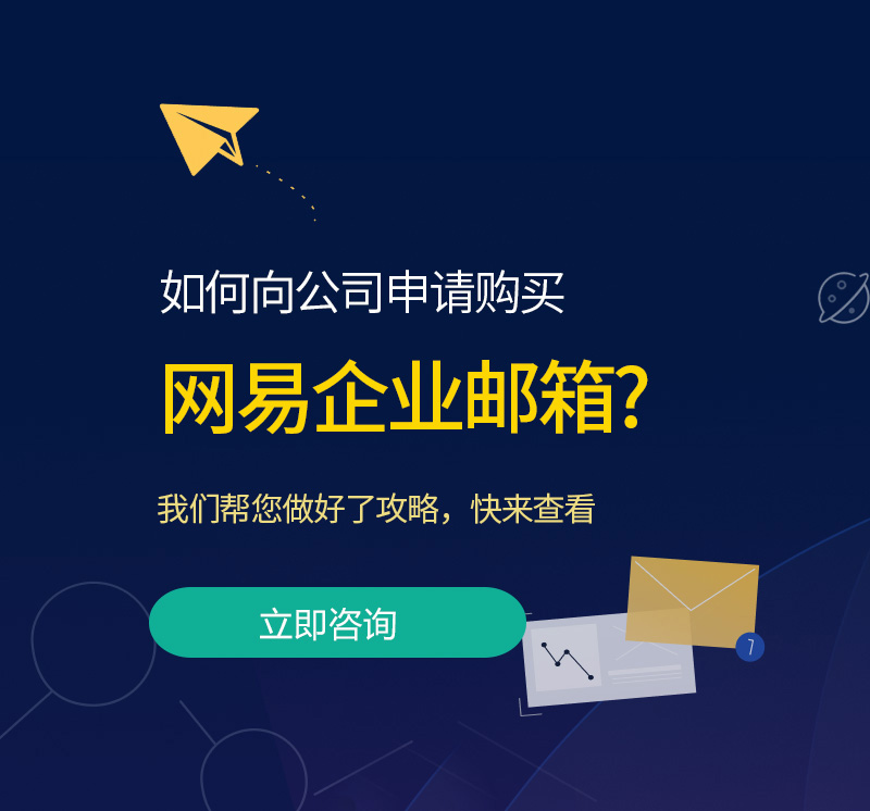 襄城网易企业邮箱