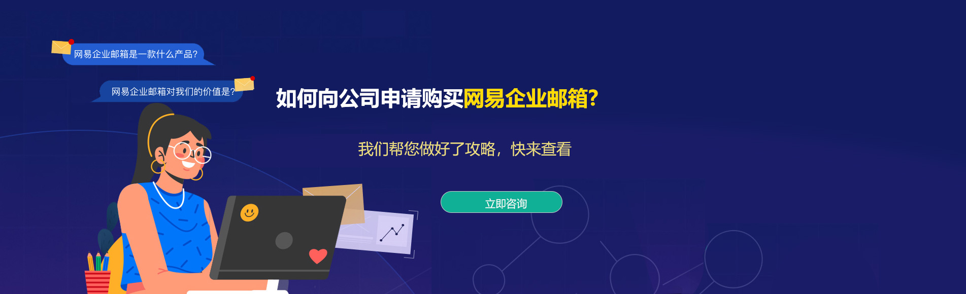 襄城网易企业邮箱